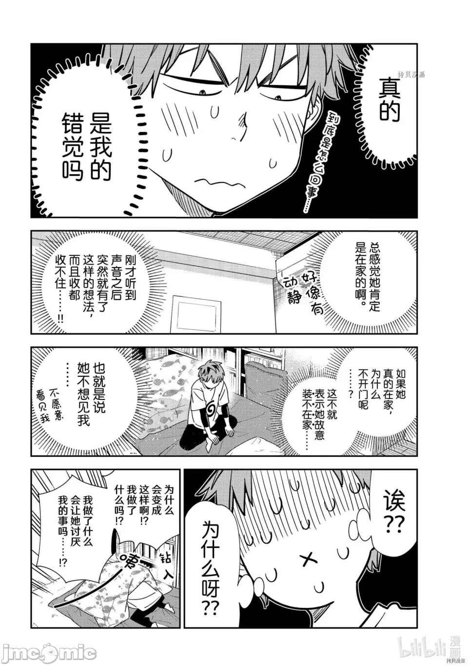第74话 第 8 页