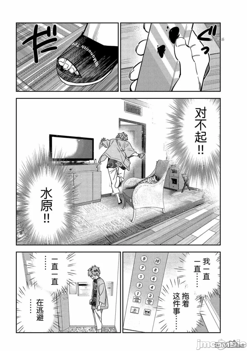 第52话 第 12 页