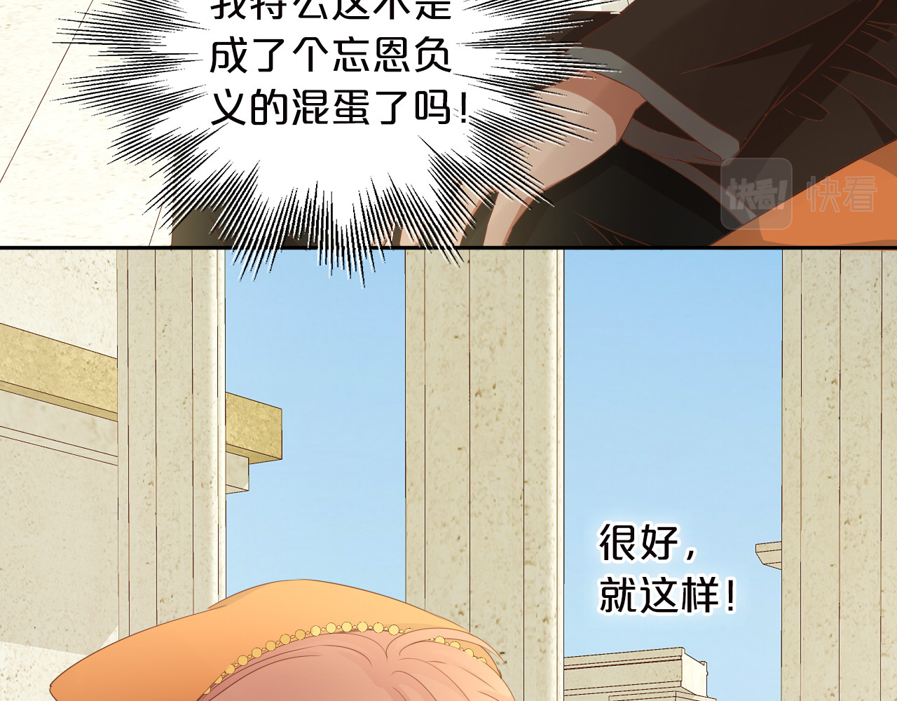 第87话 醋缸翻了! 第 20 页