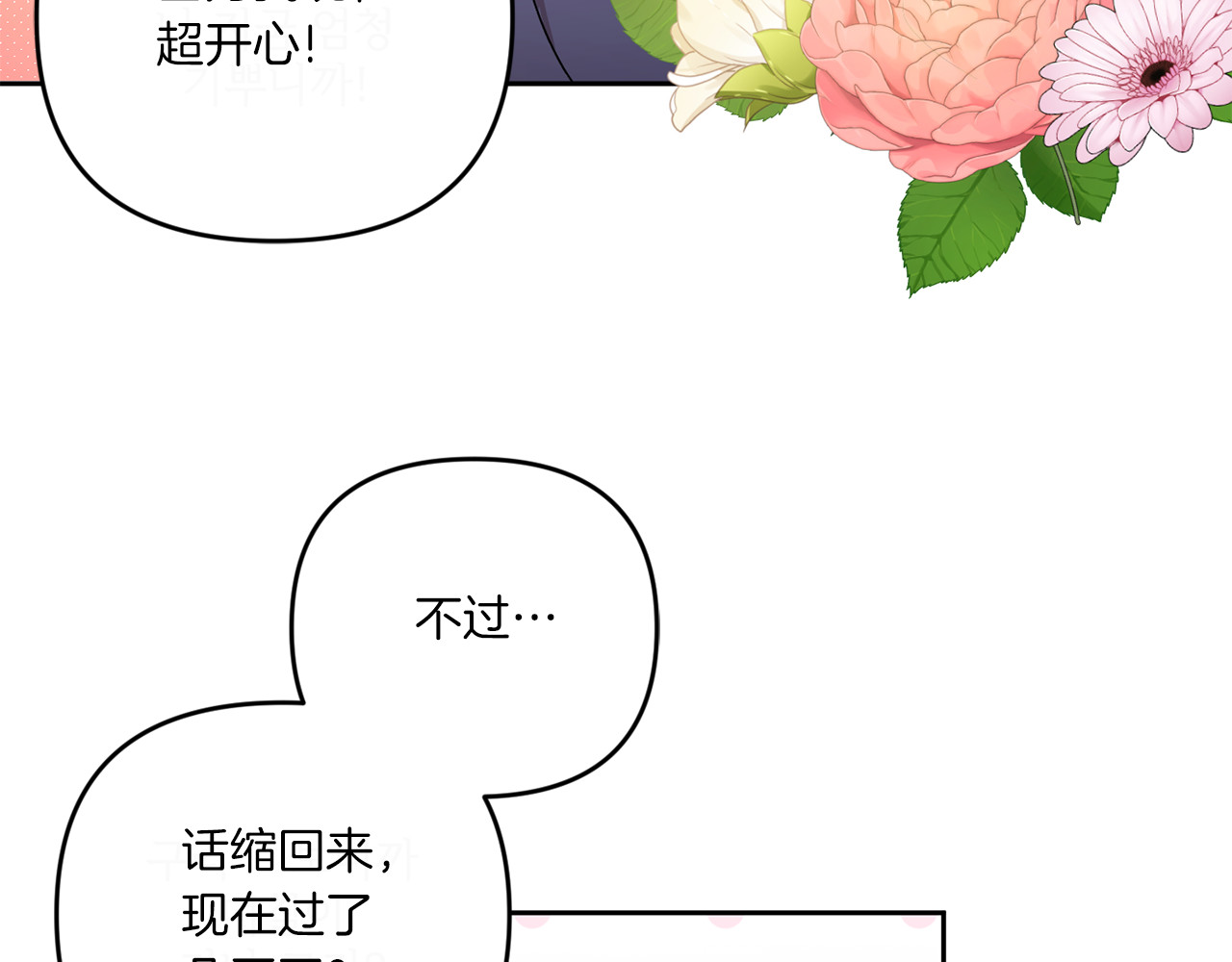 第48话 神秘的帅哥 第 62 页