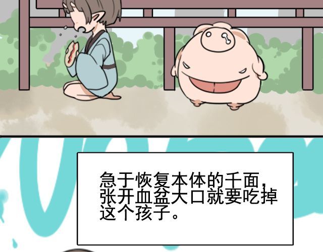 第4话 抱着孩子的少妇是妖怪？ 第 16 页