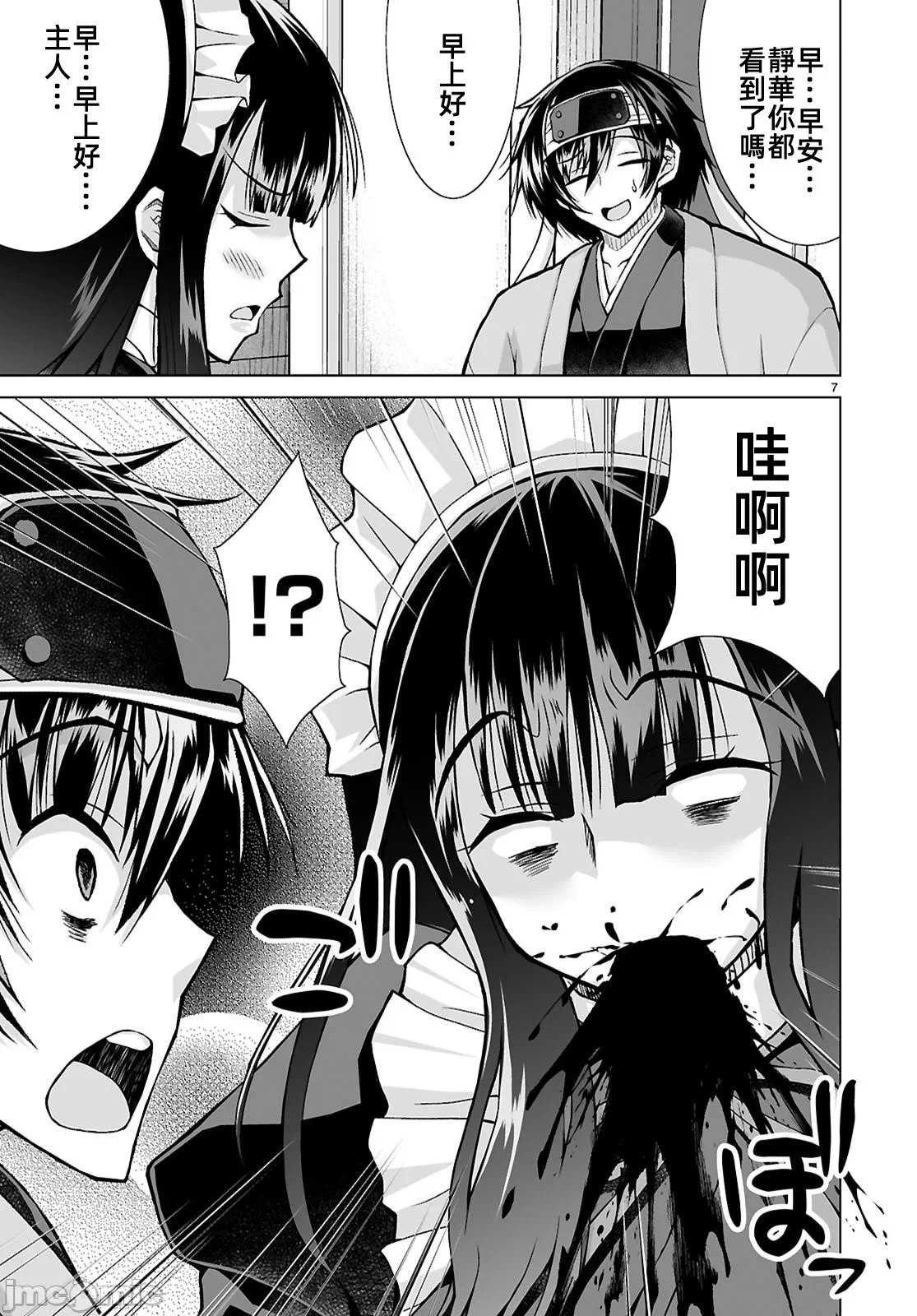 被招唤到异世界获得斩击异能开启简单模式 [神代家家长 止田卓史 矶カズナリ] 异世界に召唤されたんだけど、なんでも斩れてしまう権能を手に入れたのでイージーモードでした。 第17话 - 7