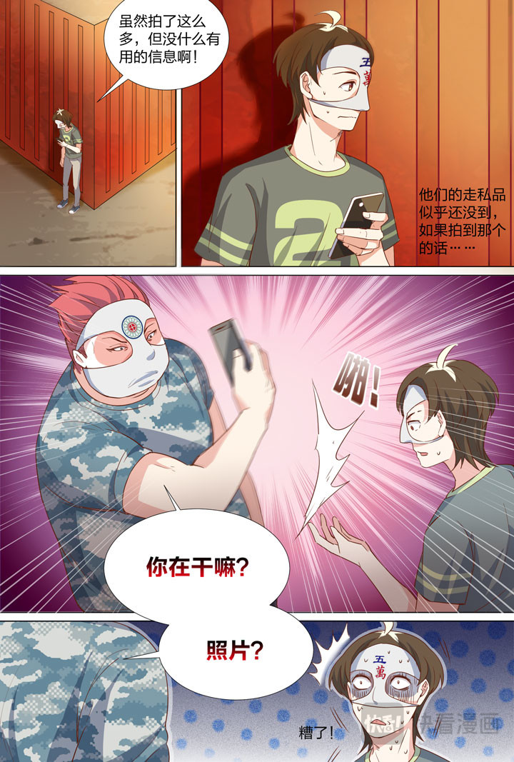 055 走私现场 第 8 页