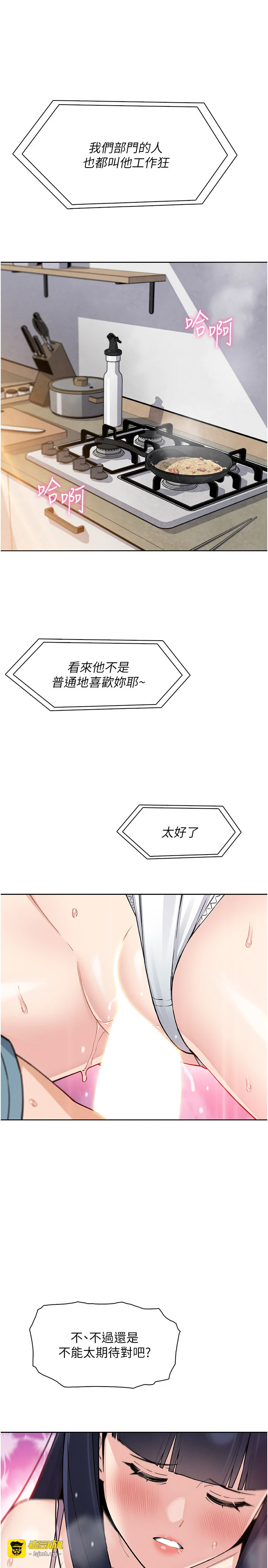 第27话 - 爸爸…能不能换你动? 第 5 页