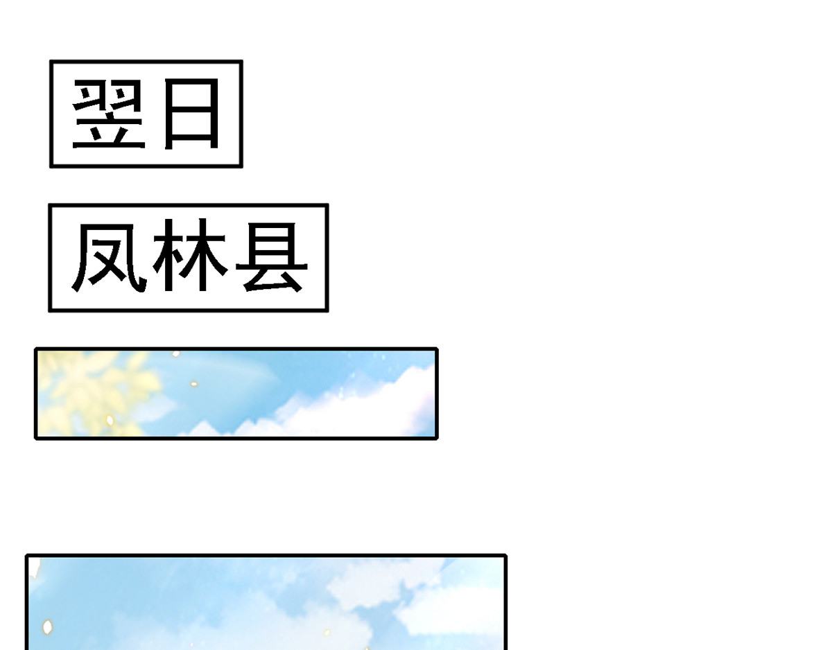 第47话 抵达凤林县 第 28 页