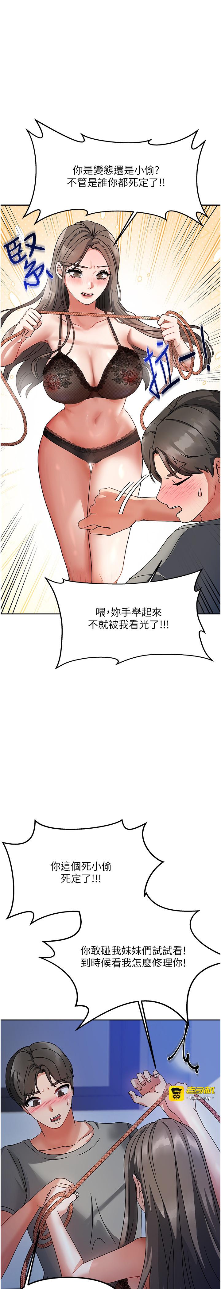 第1话 - 与性感女房客互相取暖 第 65 页
