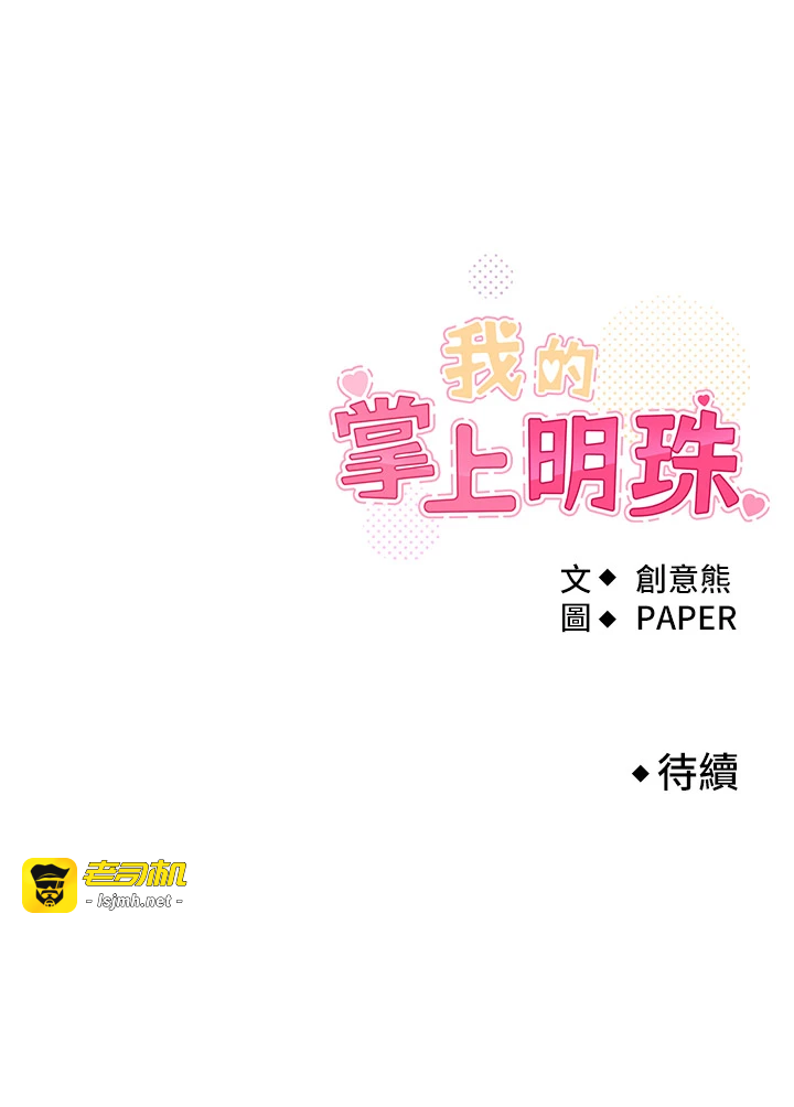 第36话 - 少女们的一日爸爸 第 41 页