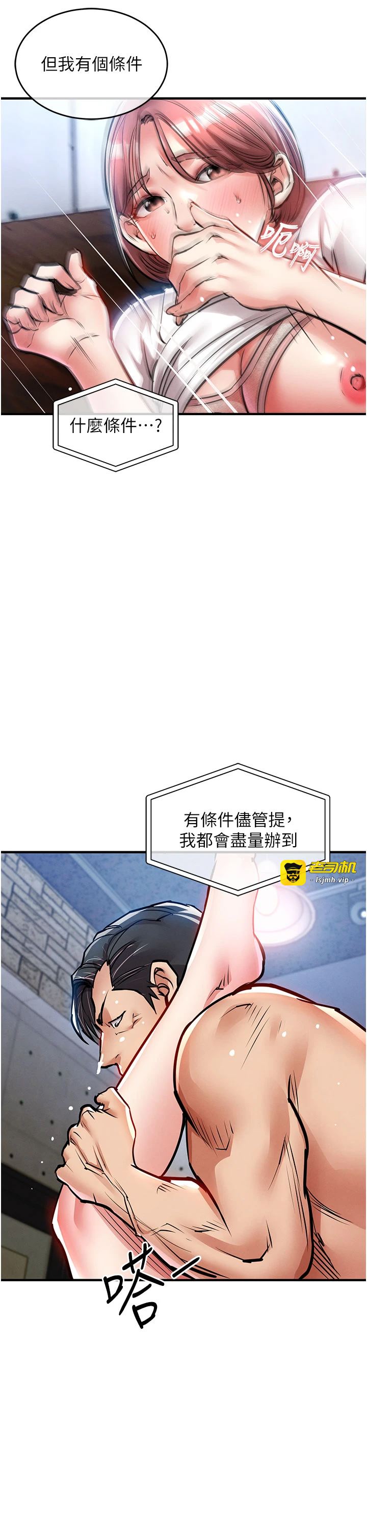 第19话 - 老当益壮的人妻猎人 第 37 页