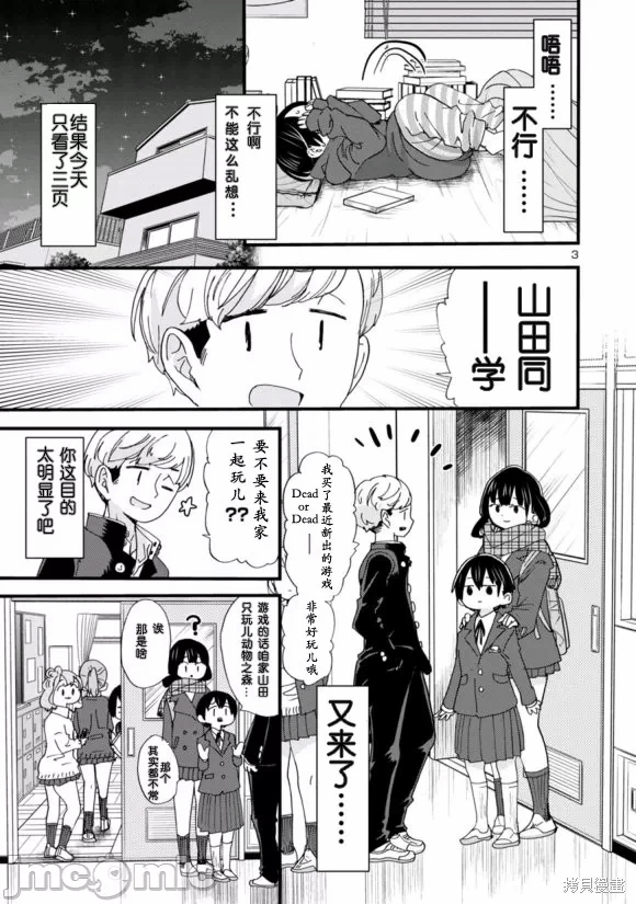 第55话 第 3 页