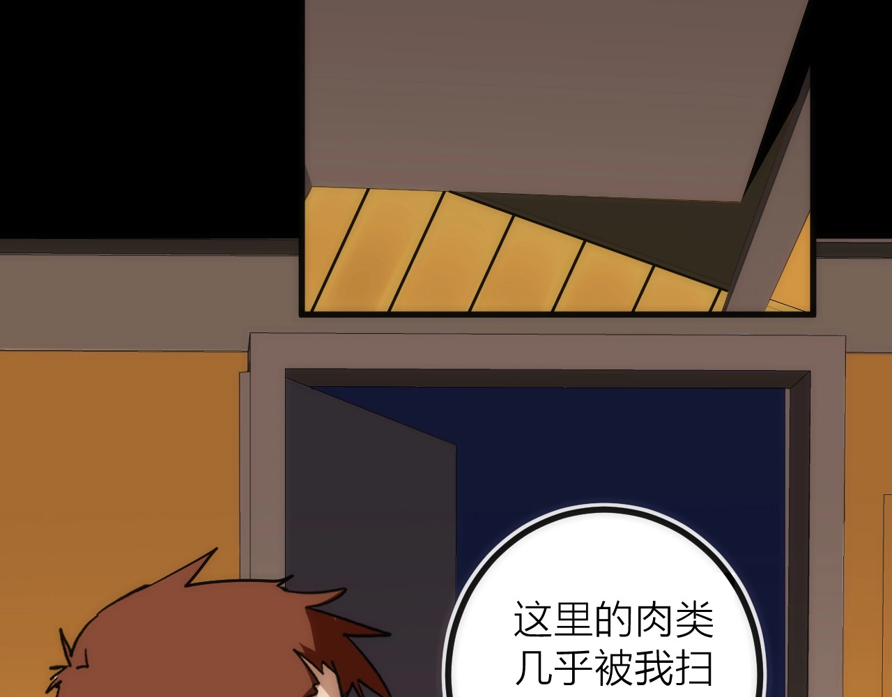 第41话 战前火锅 第 48 页