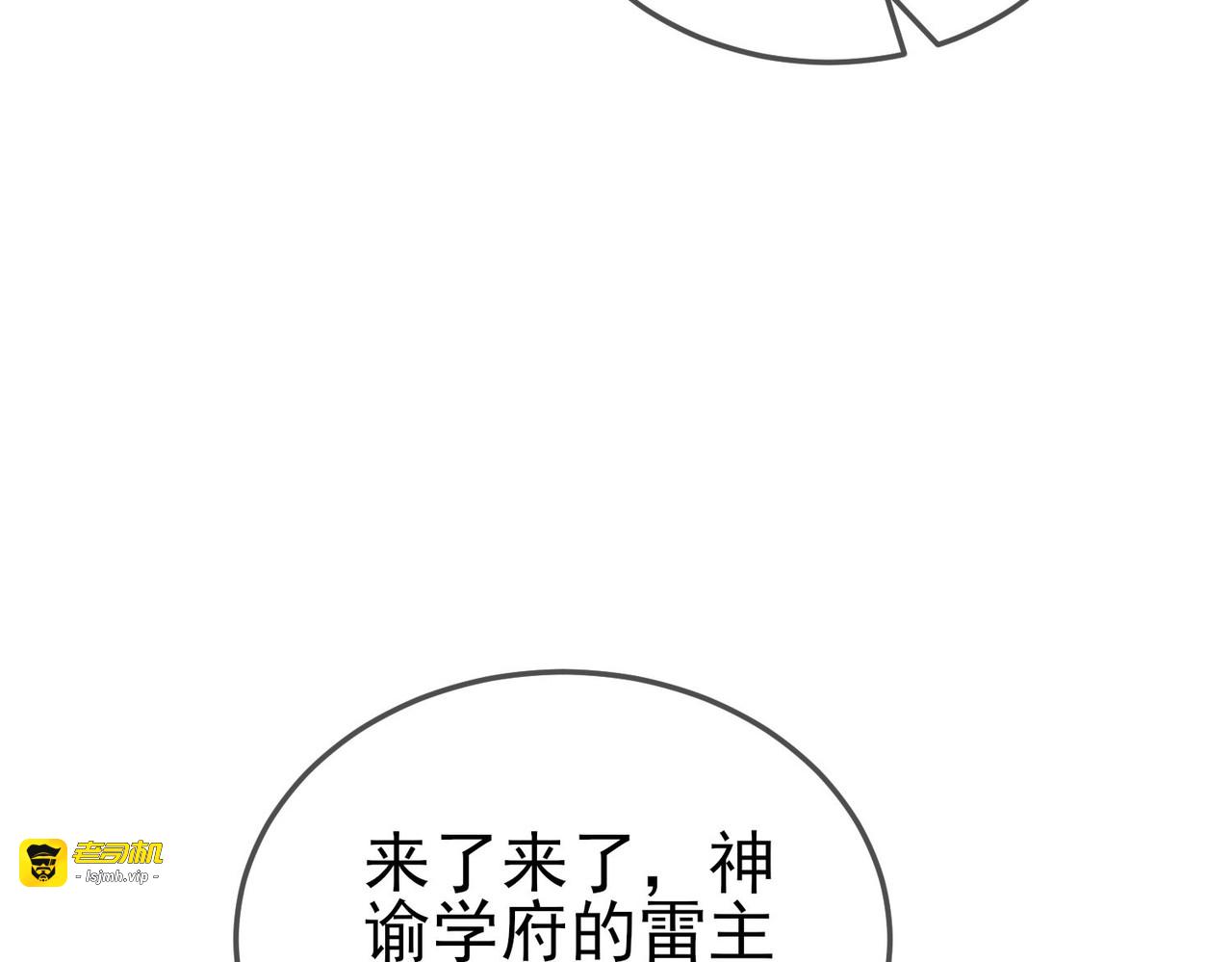 第53话 云霸学府的挑衅 第 9 页