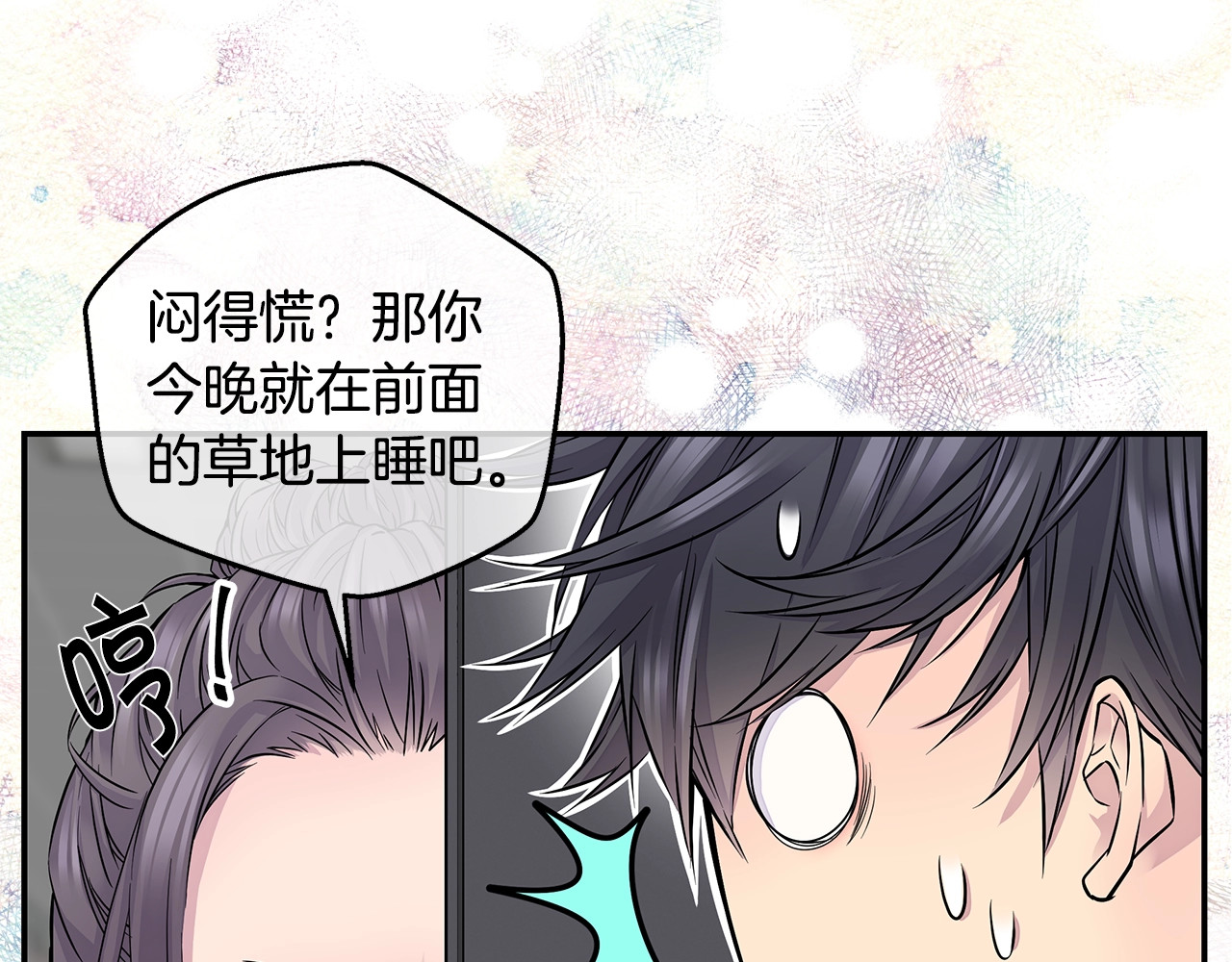 序章 欢喜虐恋 第 36 页