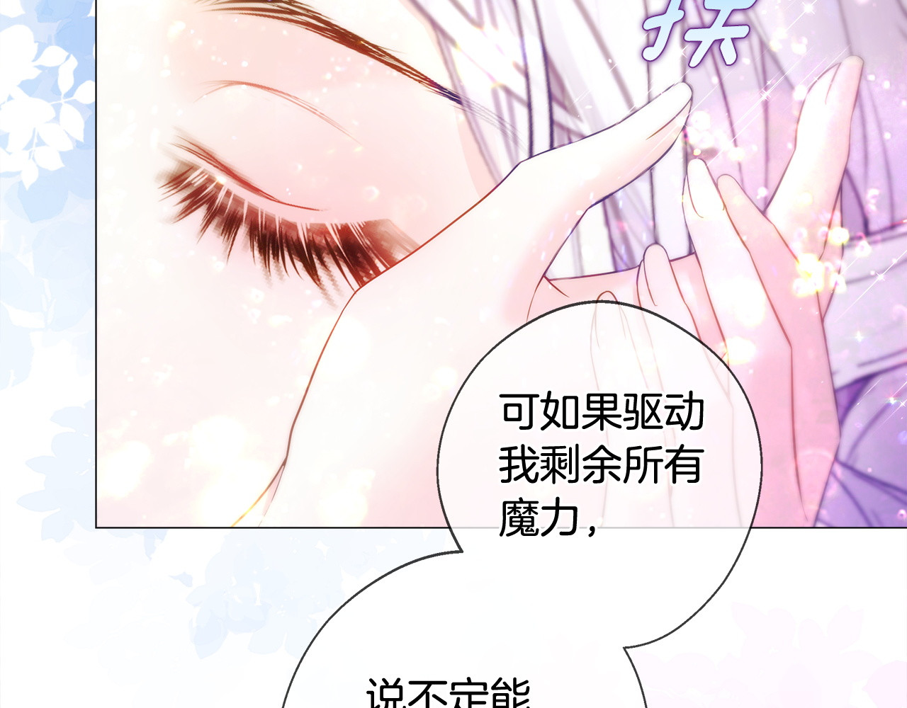 第99话 我是真的 第 110 页