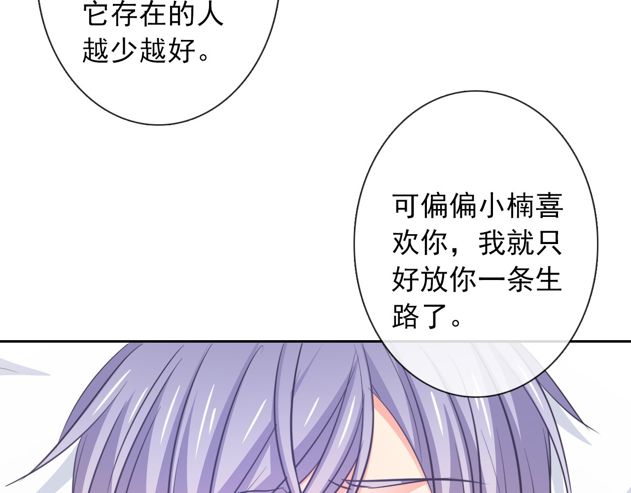 第94话  谢谢你还活着 第 72 页