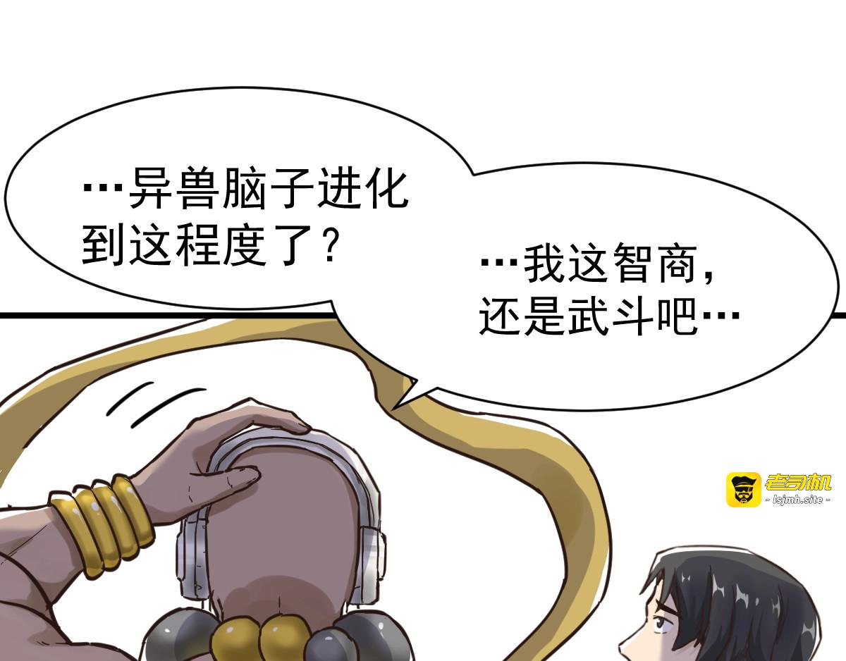第55话 选错对手！ 第 75 页