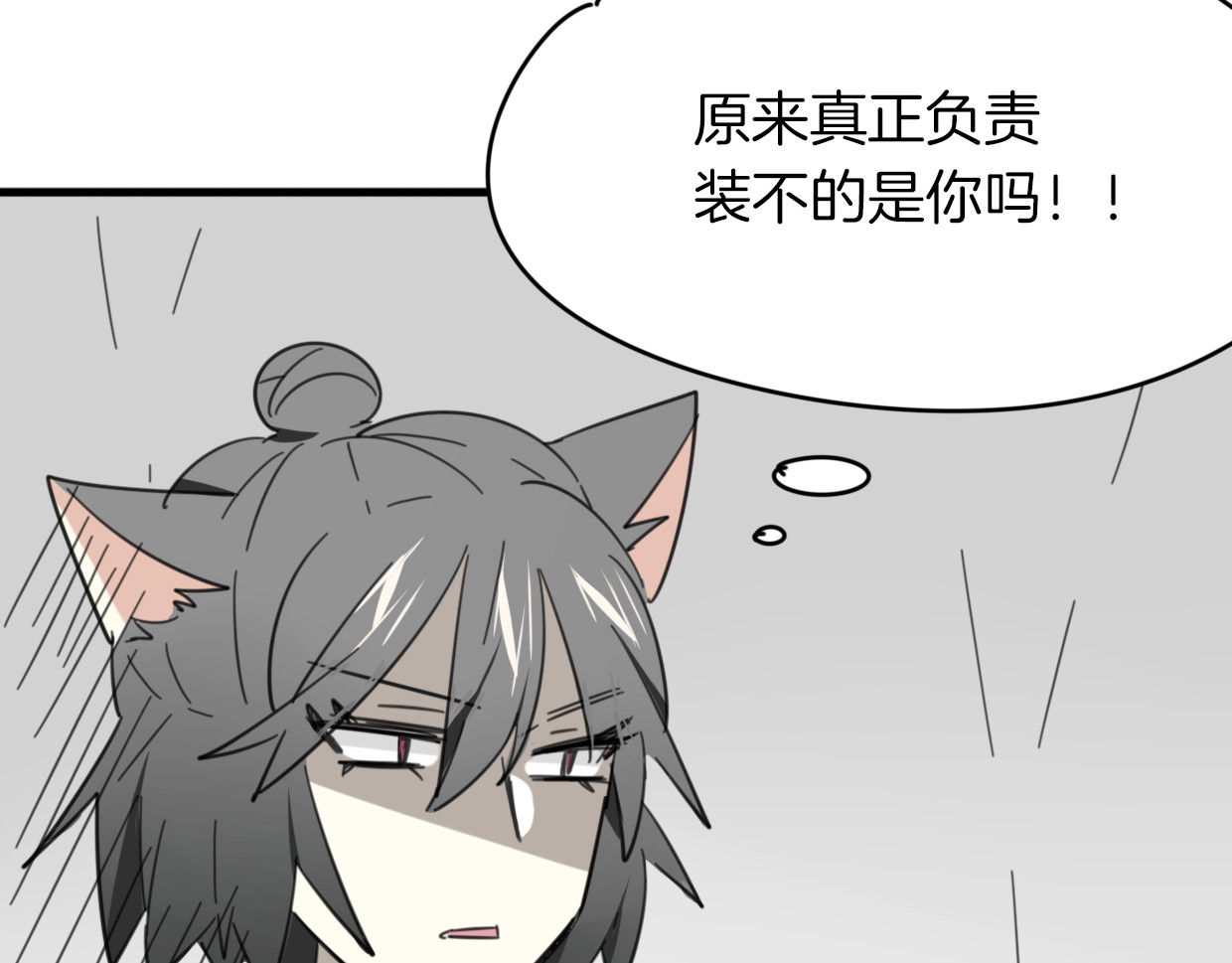 第33话 扮猪吃虎 第 70 页