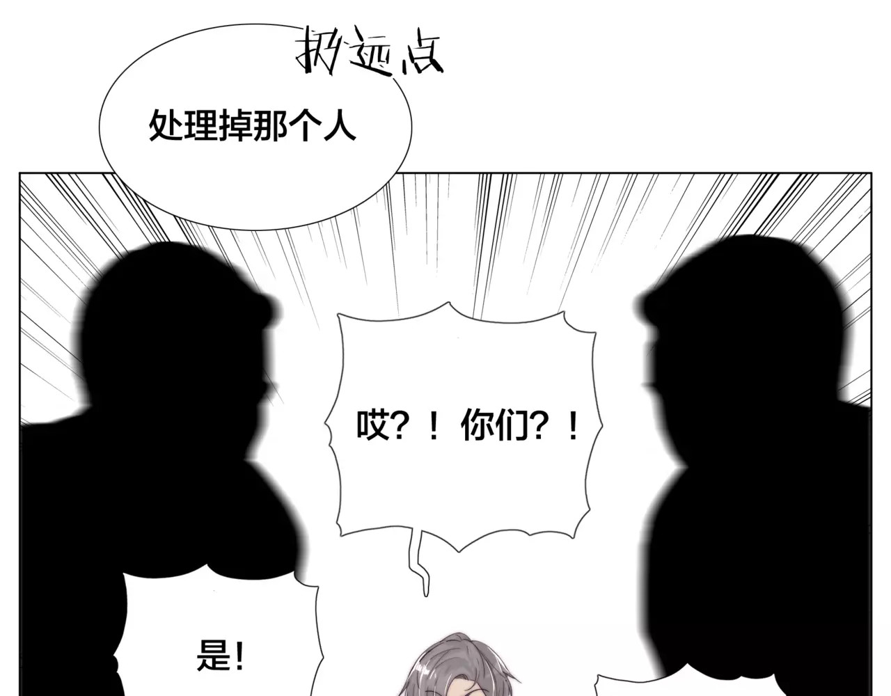 第38话 帅气朋友仗义帮忙 第 26 页