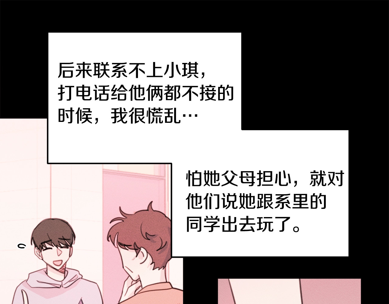 第20话 倾斜 第 24 页