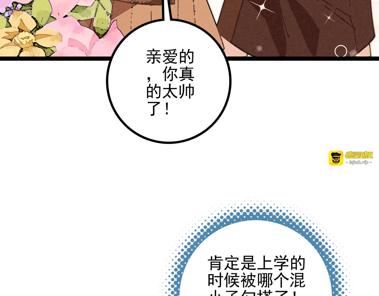 第36话 拯救计划制定！ 第 79 页