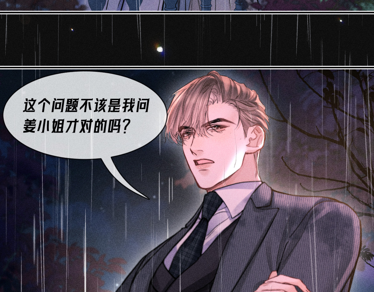 第30话 雨中争吵 第 47 页