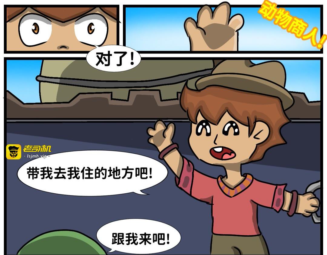 第1话   初入动物园 第 17 页