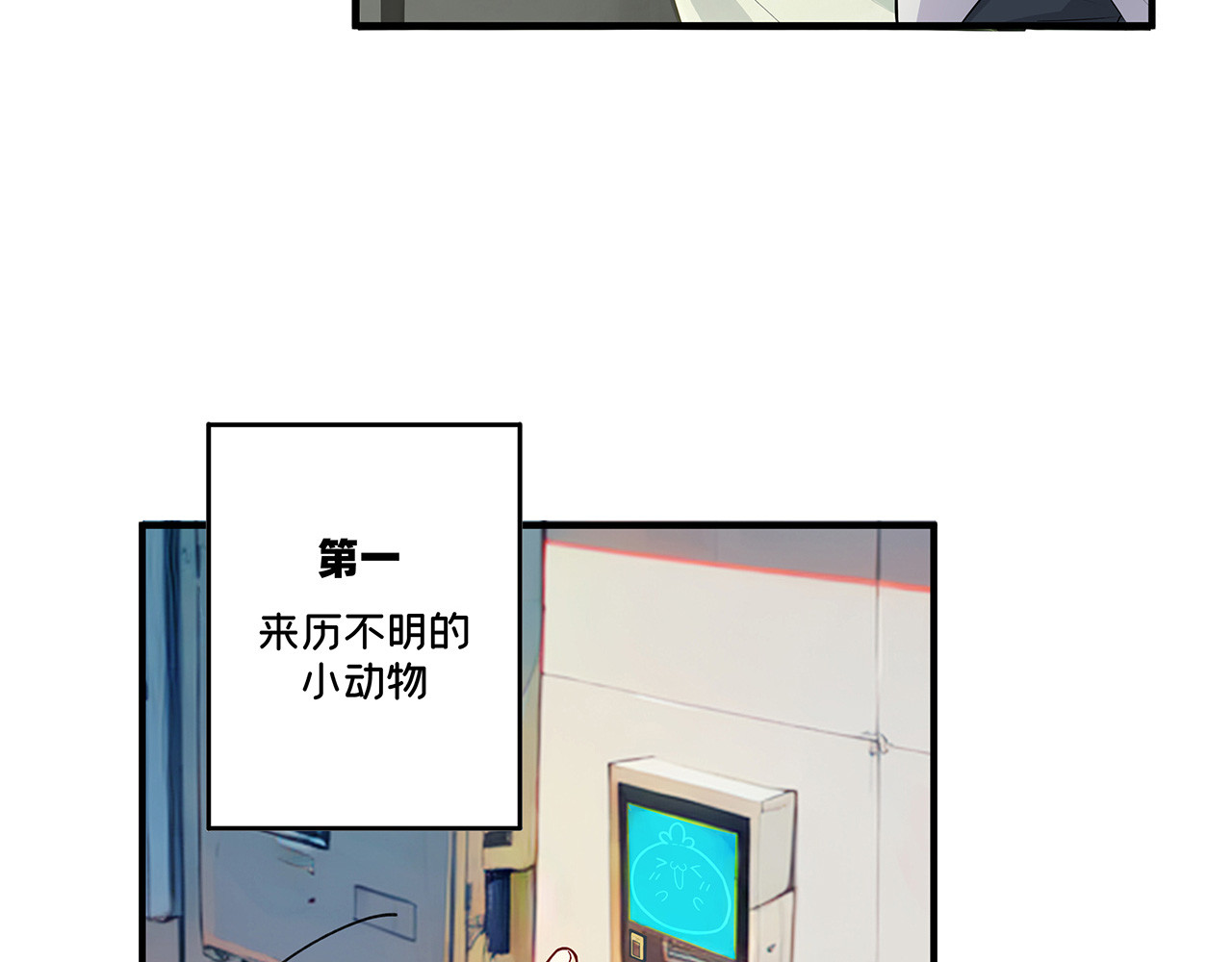 第11话 机会来了！趁现在打开！ 第 18 页