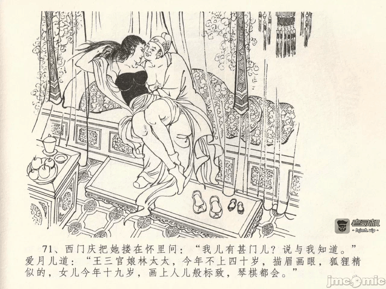 第38话38 第 75 页