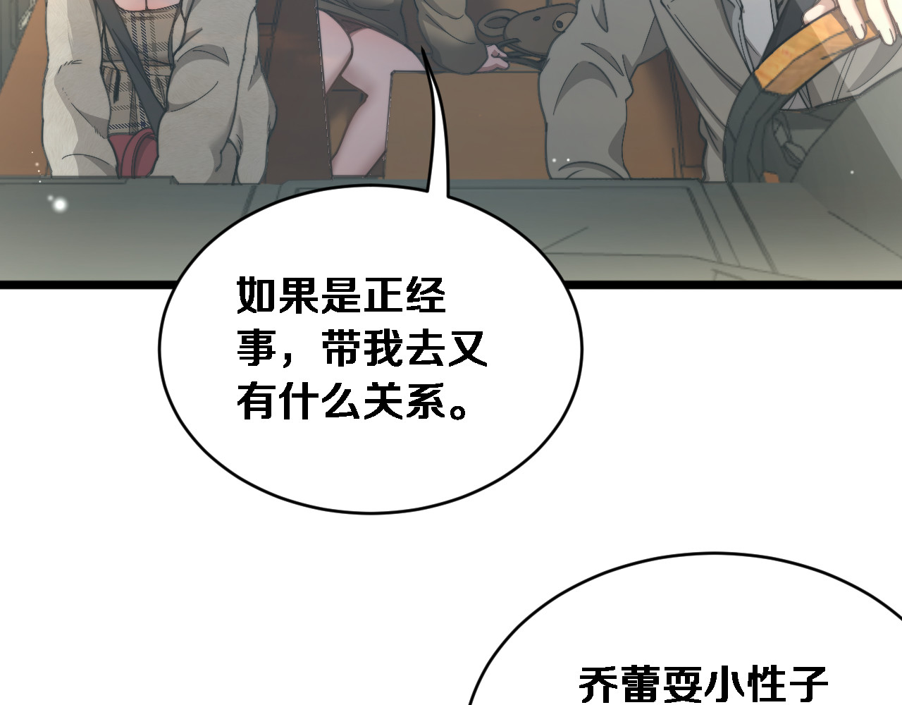 第66话 三人 第 120 页