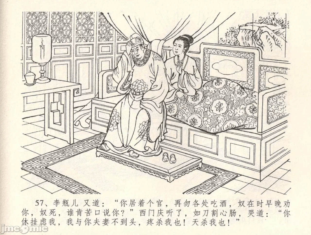 第34话34 第 60 页