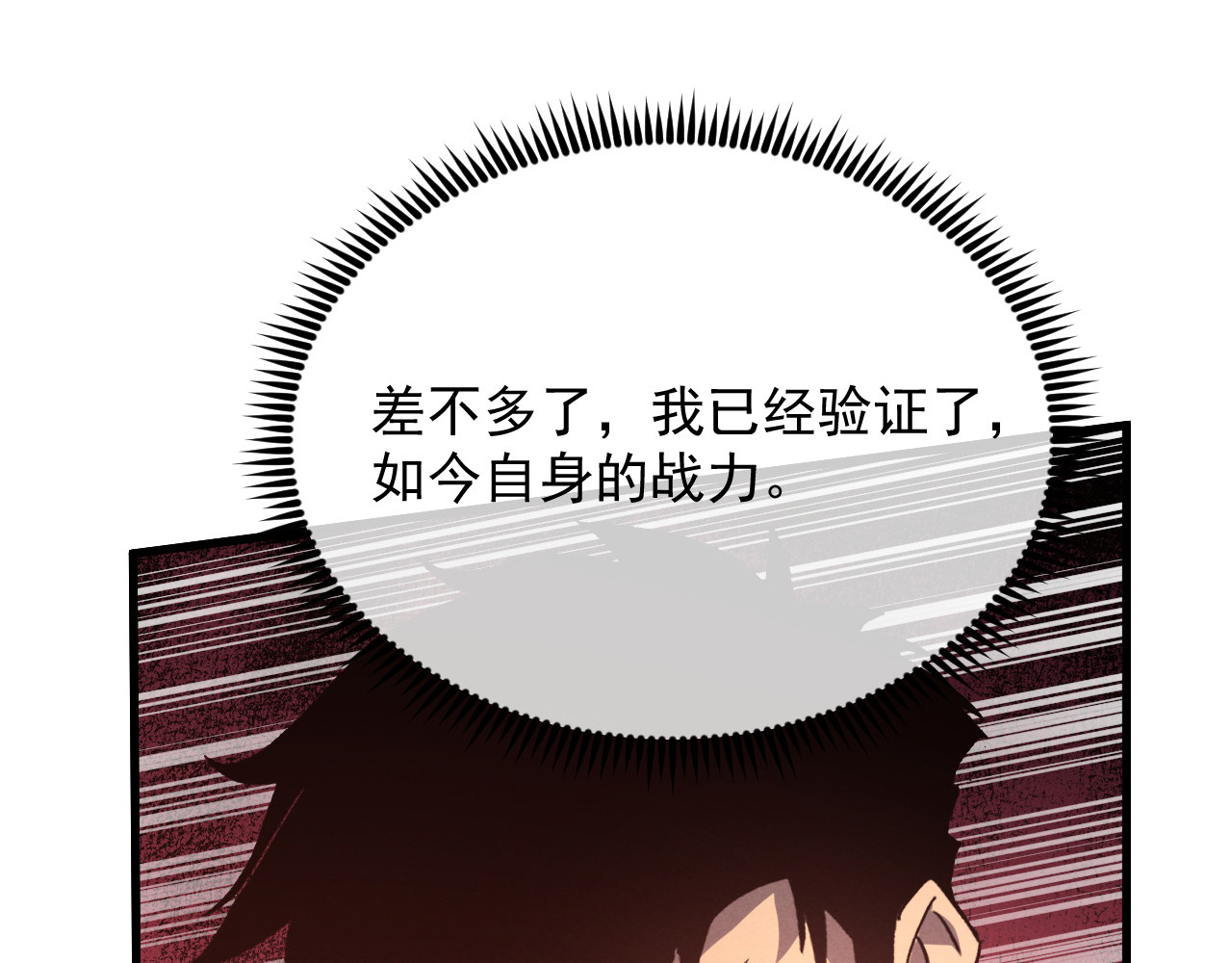 186 激战准兽王级怪兽 第 72 页