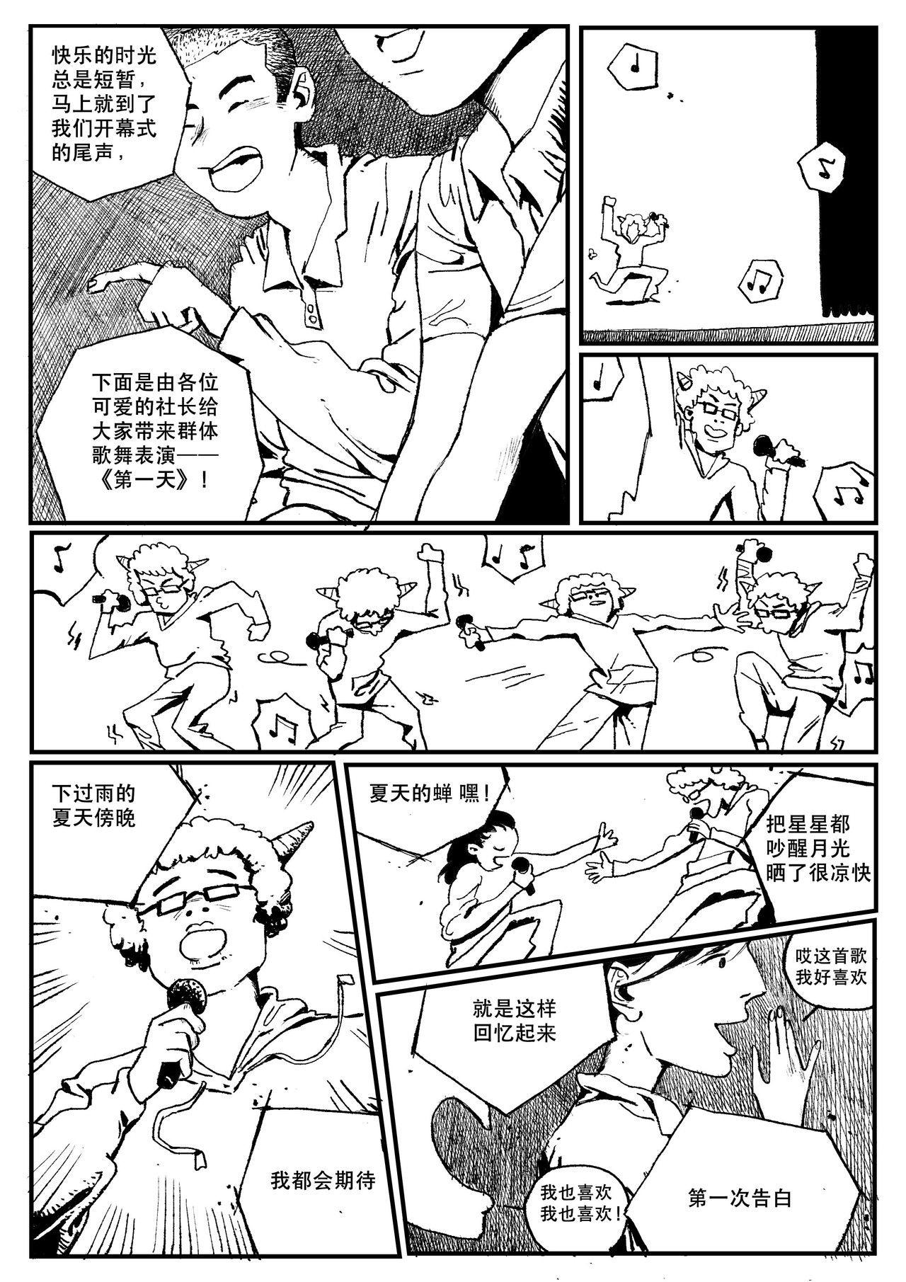第八话 第 16 页