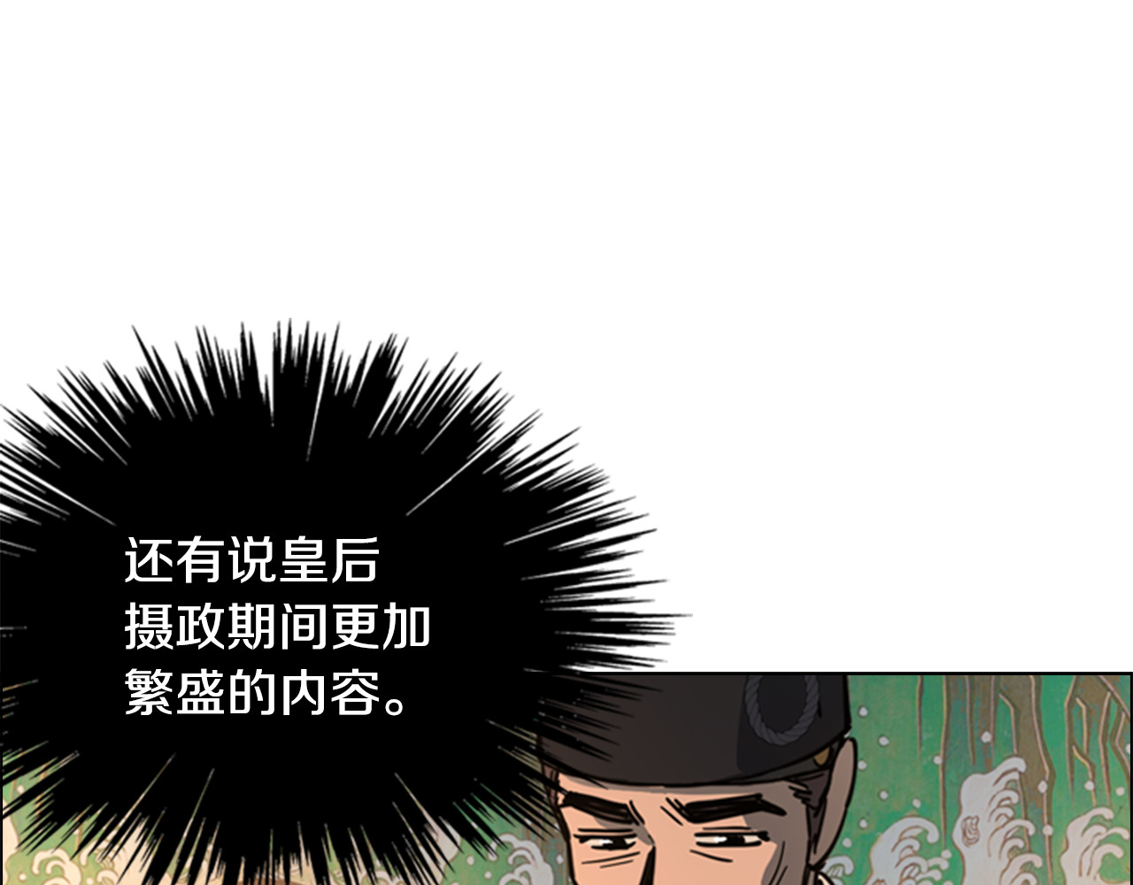第58话 朝臣全体迟到 第 36 页