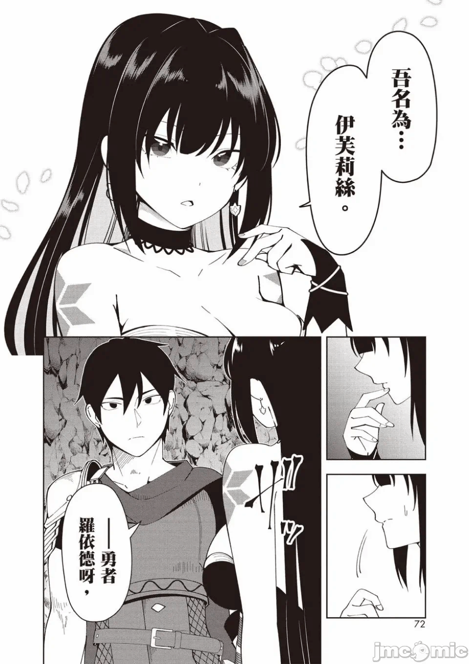 被称为勇者后，无双男建立了家庭 [攸望汉化组] [むすあき/さなだケイスイ/空埜一树] 勇者と唿ばれた后に ―そして无双男は家族を创る― 第1话 - 54