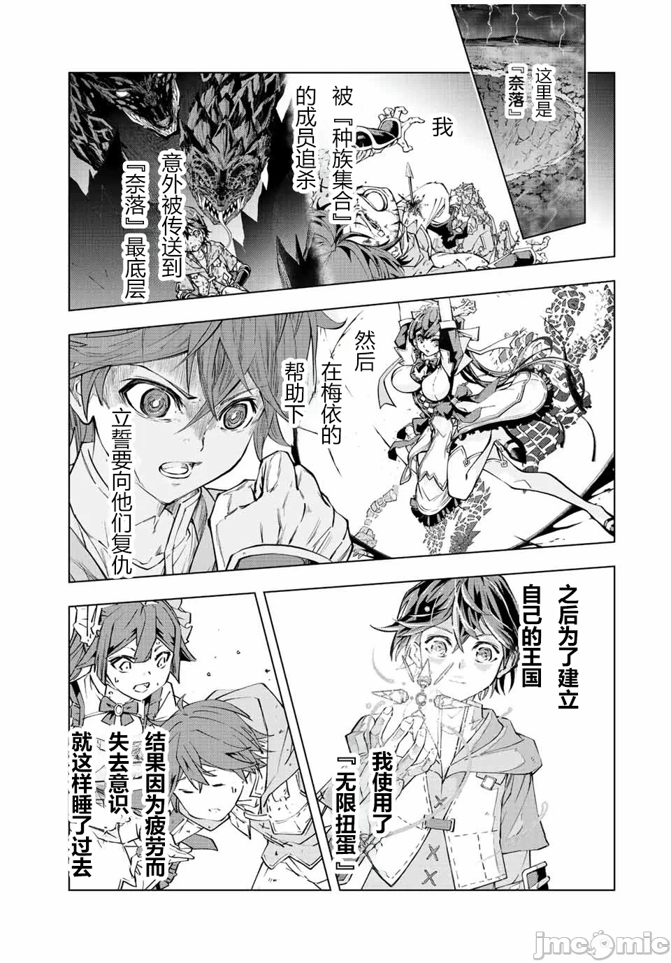 被信赖的伙伴在地下城深处追杀依靠恩惠『无限扭蛋』召唤等级9999的同伴们向世界和原队友復仇还要再补上一句『活该！』 [曲终之时个人汉化] [明镜シスイ、大前贵史] 信じていた仲间达にダンジョン奥地で杀されかけたがギフト『无限ガチャ』でレベル9999の仲间达を手に入れて元パーティーメンバーと世界に復讐&『ざまぁ!』します! 第73话 - 3