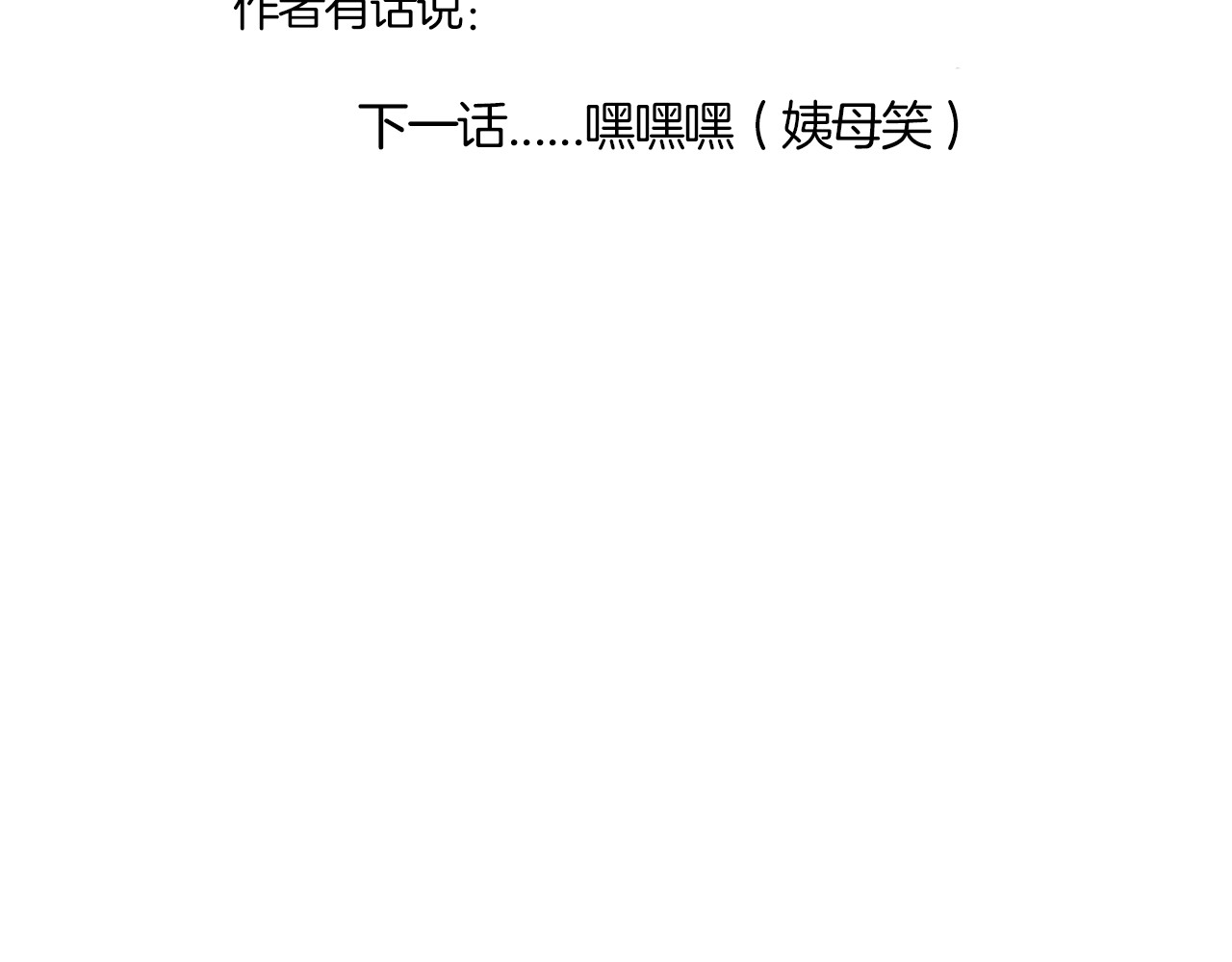 第75话 心动的瞬间 第 96 页
