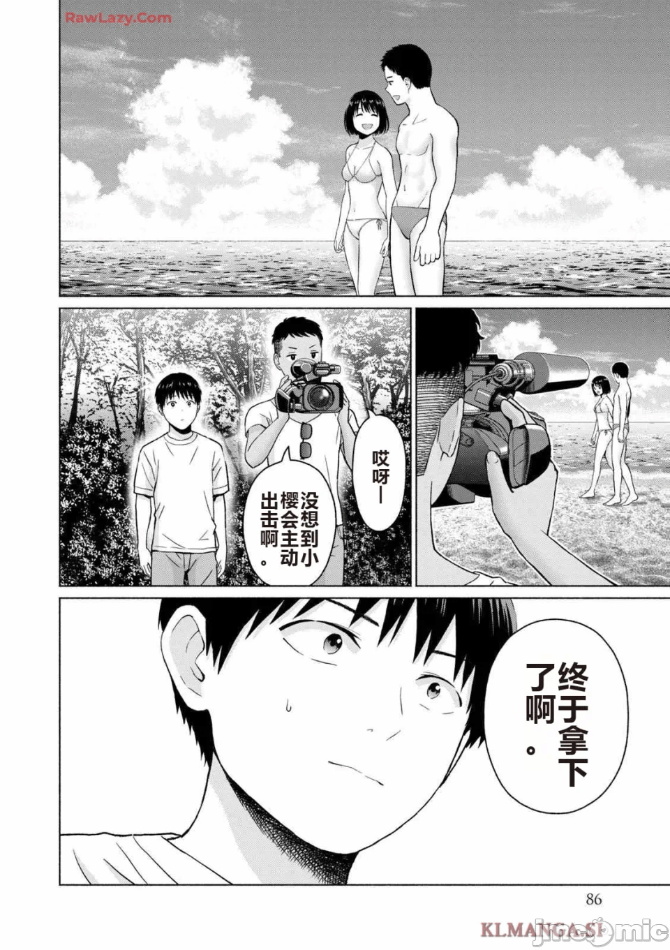 写真乐园！[AI翻译] [桂あいり/西木田景志] グラぱらっ！ 第4话 - 88
