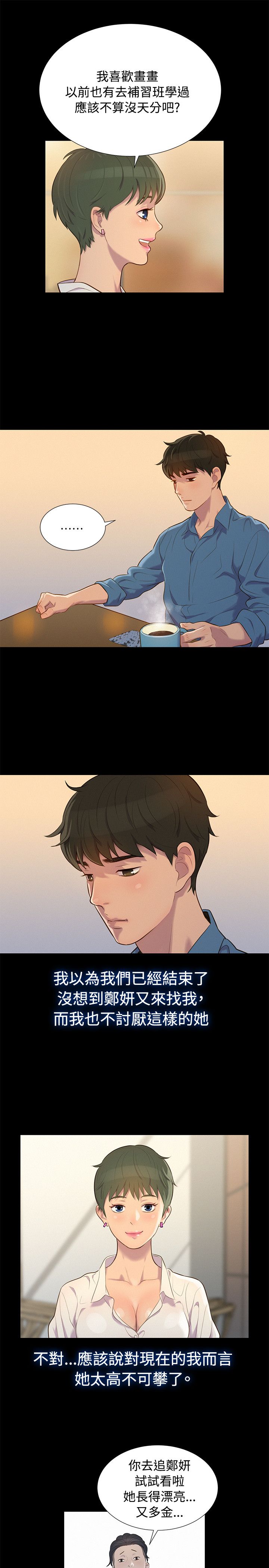 第19话 第 7 页