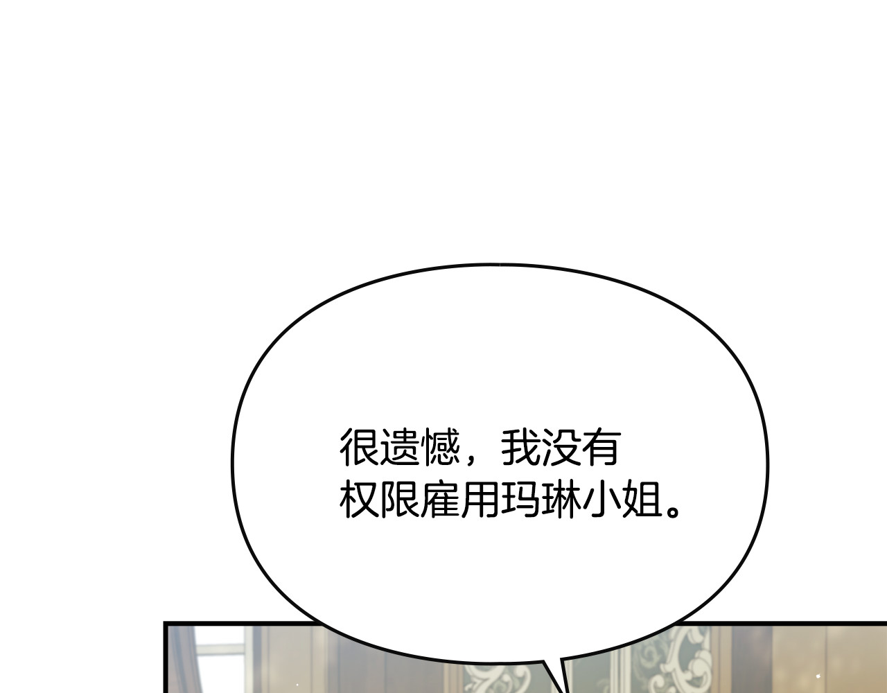 第2话 装成平民去求职 第 144 页