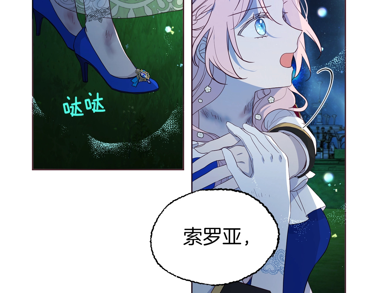 第71话 危险 第 88 页