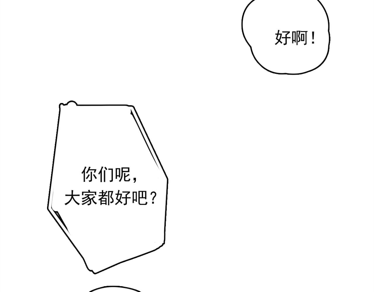 第31话 让幸福停留在此刻吧 第 84 页