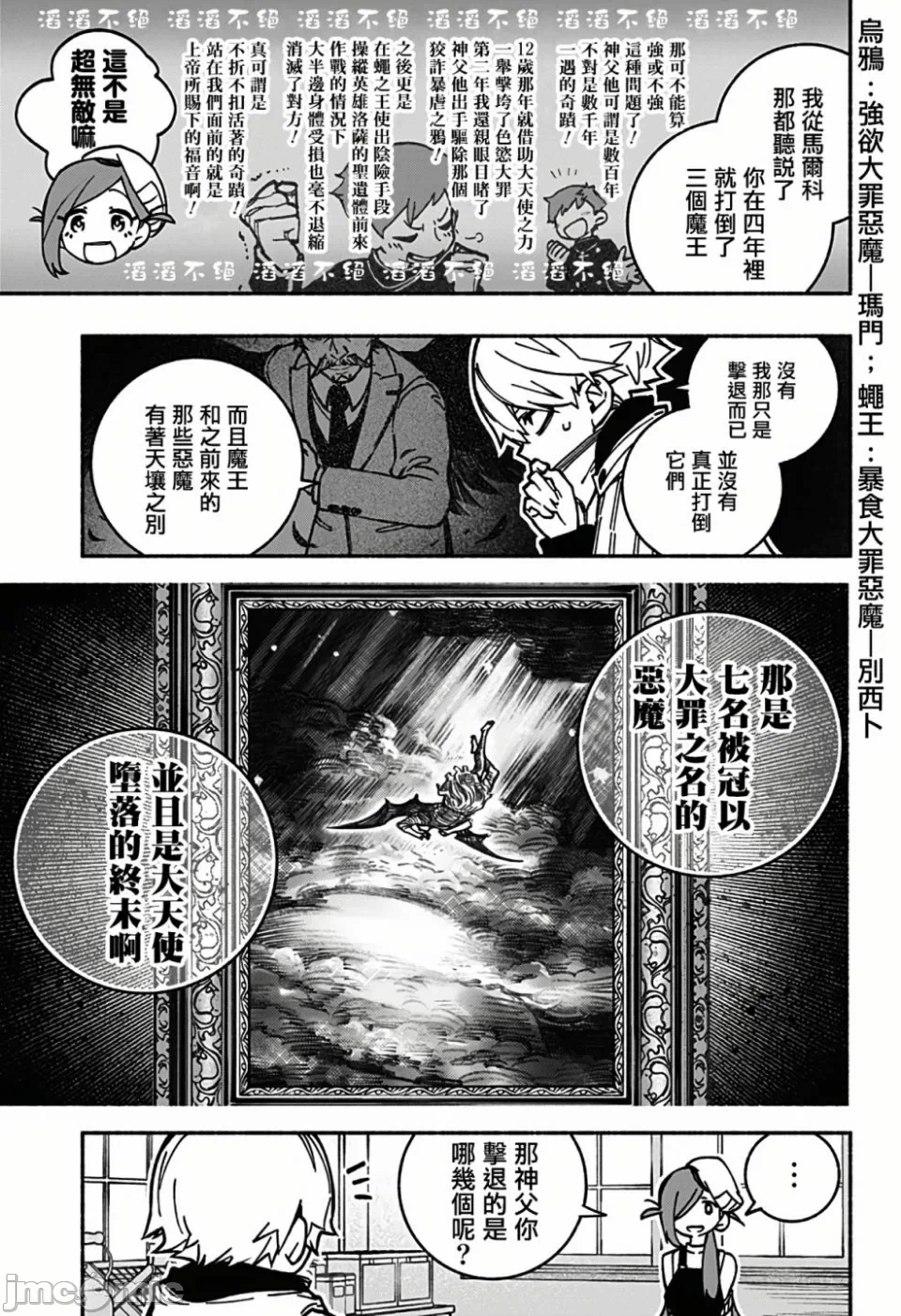让驱魔师免于堕落 [有马あるま/フカヤマますく] エクソシストを堕とせない 第3话 - 10