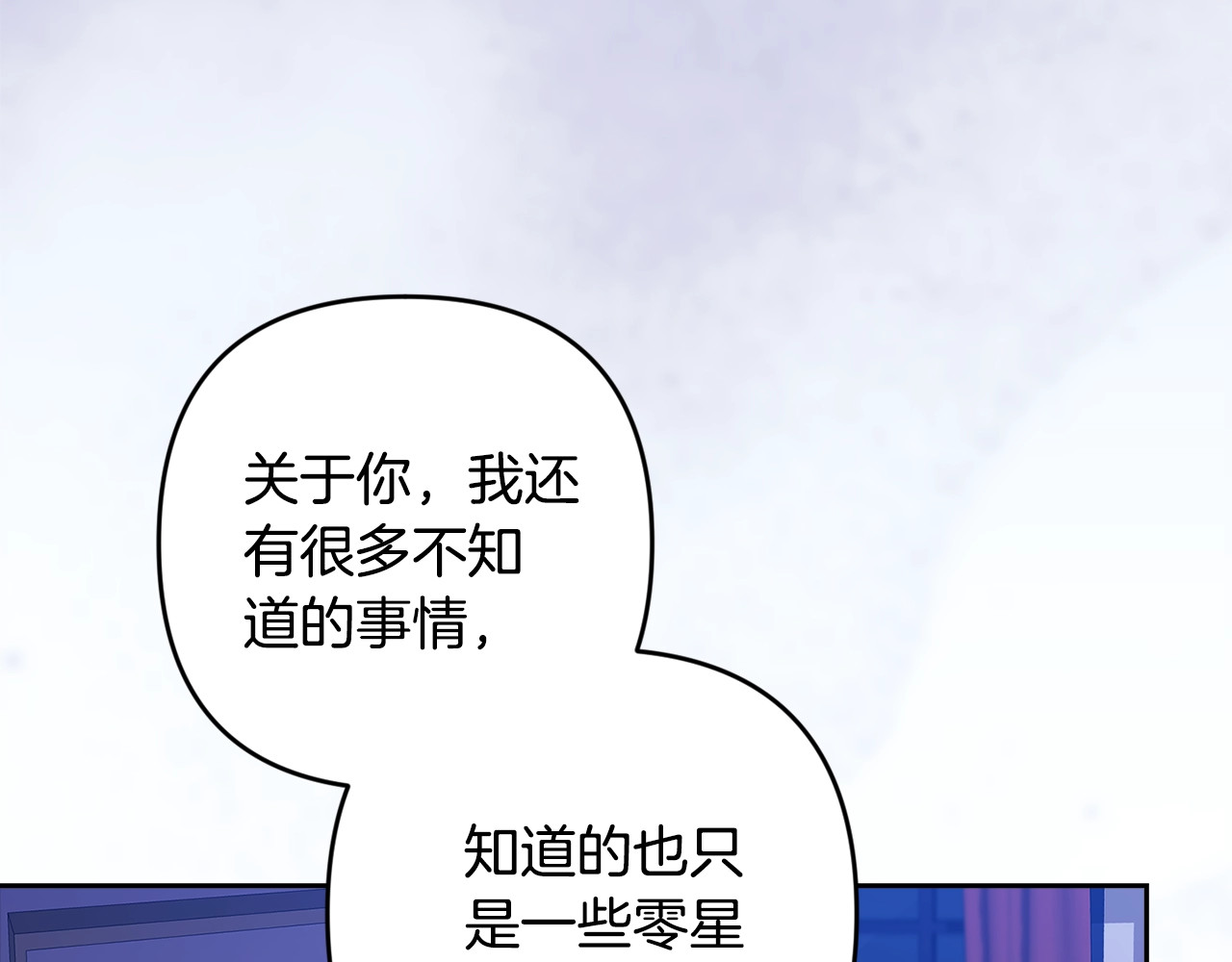 第87话 比你想象中更爱你 第 76 页