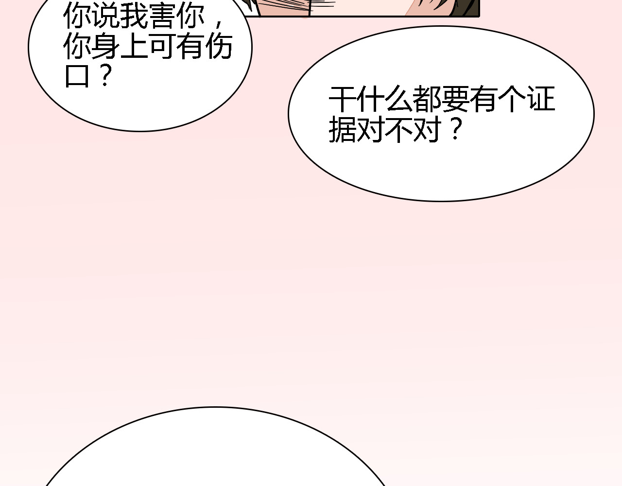 第26话 你干嘛碰我那个部位…… 第 54 页