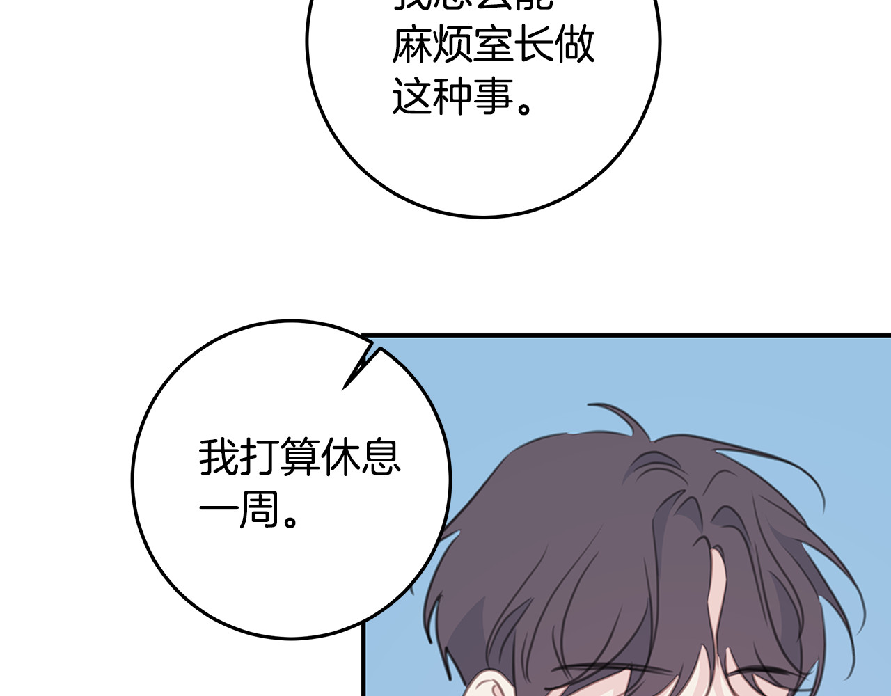 第106话 难以自持 第 86 页