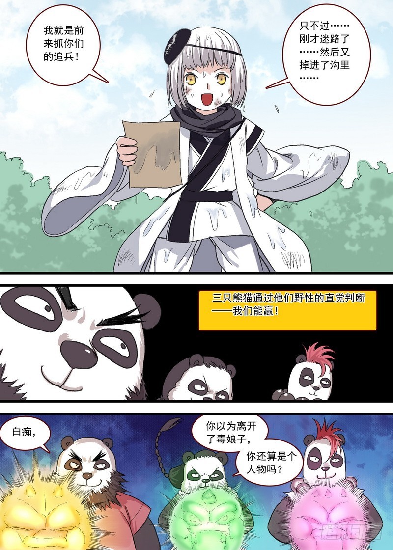 总102·智商上线？ 第 8 页