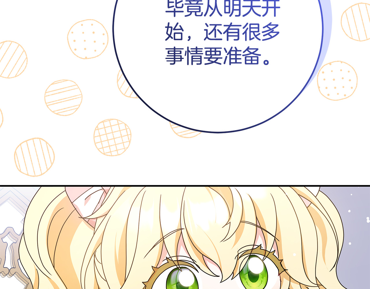 第23话 疼爱鸟小姐 第 150 页