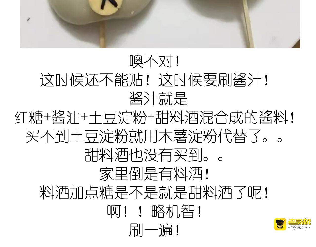小当家都会做的轻松熊年糕 第 15 页