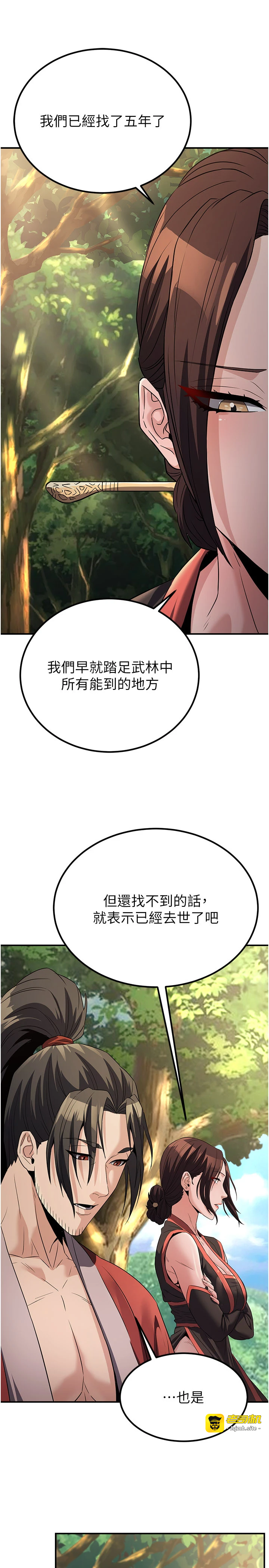 第15话 - 要「干」也是有原则的 第 15 页