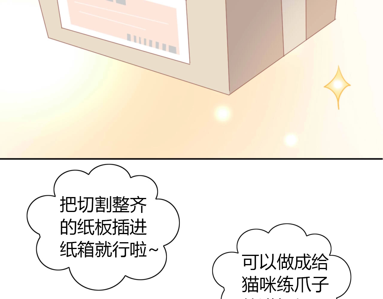 第94话 “废物利用” 第 84 页