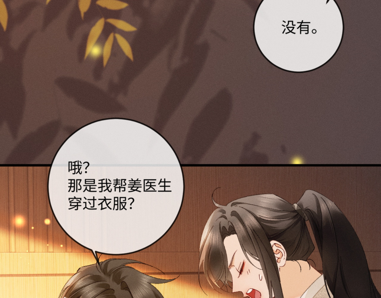 56话 明撩暗诱 第 52 页